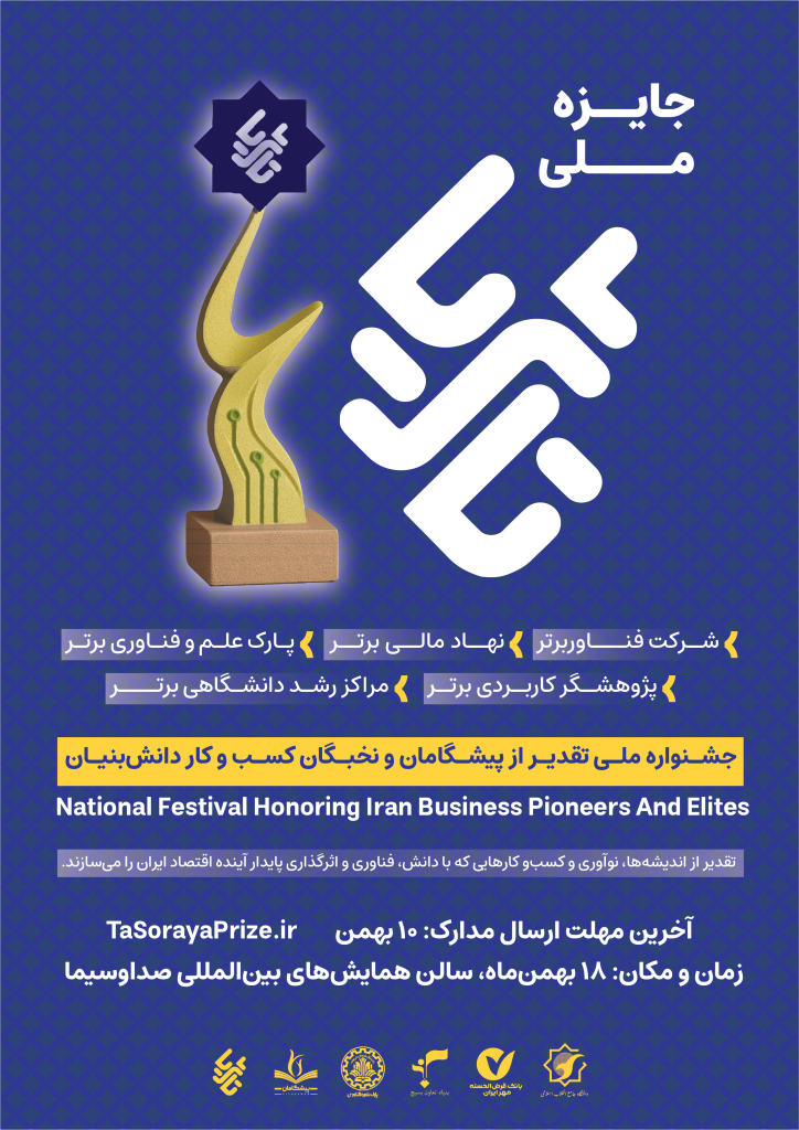 جایزه ملی تاثریا